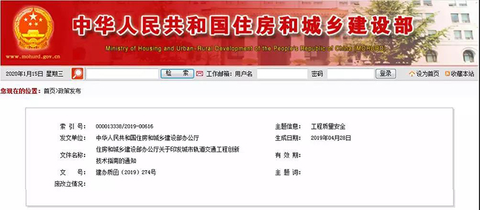 防水列入10類別新技術(shù)之一！住建部發(fā)布《城市軌道交通工程創(chuàng)新技術(shù)指南》！