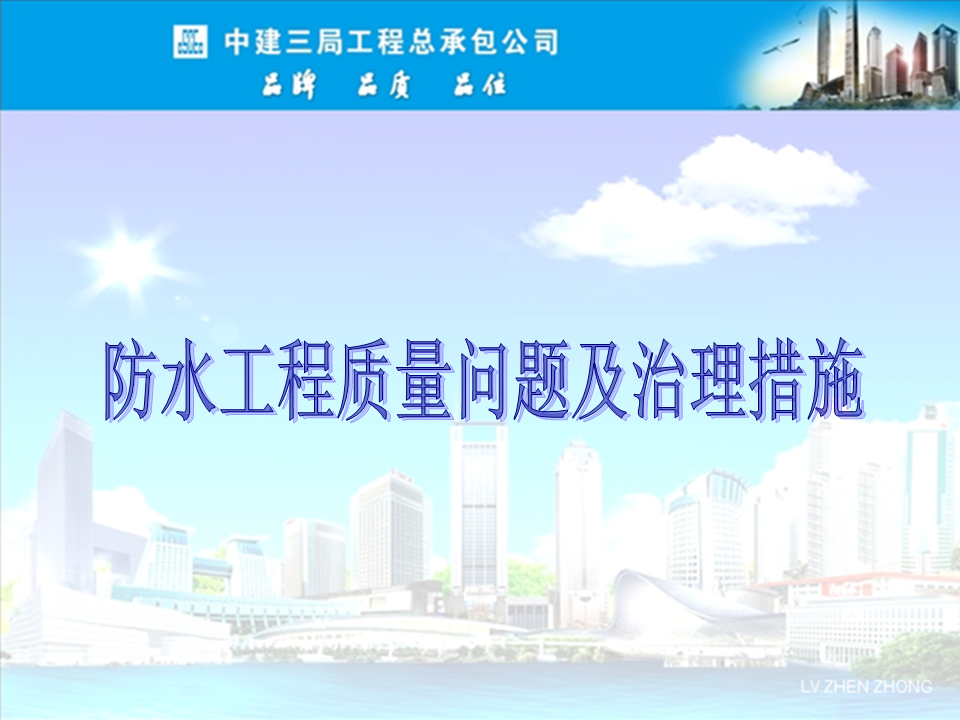央企總包單位告訴你：防水工程有哪些常見質(zhì)量問題？如何治理？