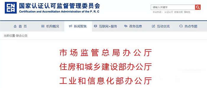 防水卷材、防水涂料、建筑密封膠等51種產(chǎn)品納入綠色建材產(chǎn)品認(rèn)證實施范圍