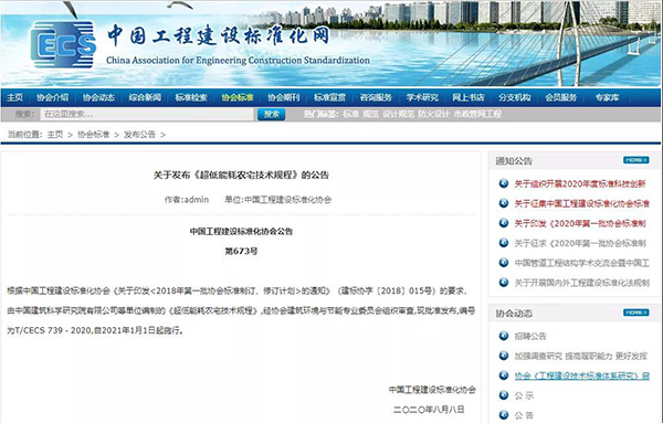《超低能耗農(nóng)宅技術(shù)規(guī)程》T/CECS 739－2020發(fā)布，農(nóng)宅外墻保溫節(jié)能技術(shù)備受關(guān)注！