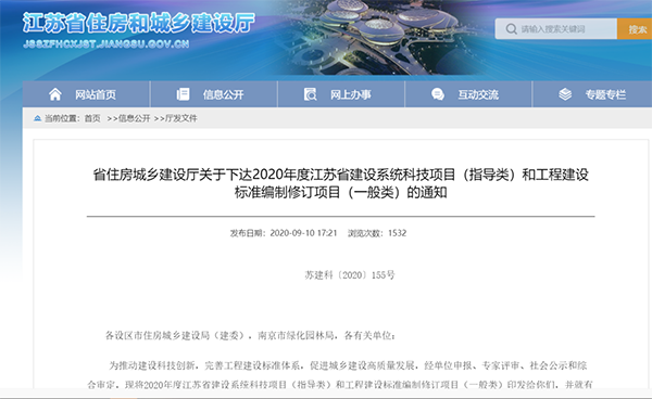 《既有建筑防水工程修繕技術(shù)規(guī)程》標(biāo)準(zhǔn)編制獲批！