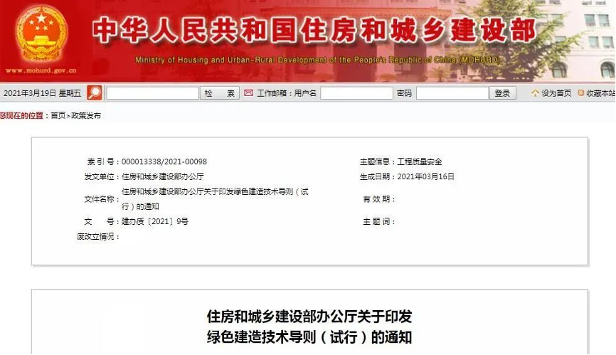 住建部印發(fā)重要文件！定義綠色建造！丨政策