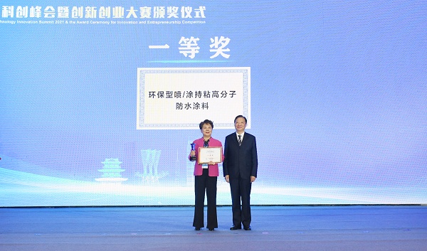 喜報(bào)！環(huán)保型噴涂持粘高分子防水涂料項(xiàng)目榮獲2021淮安創(chuàng)新創(chuàng)業(yè)大賽一等獎(jiǎng)！