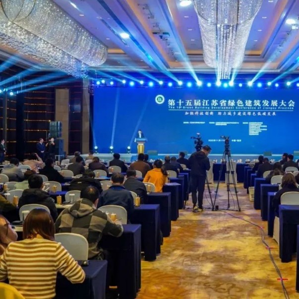 第十五屆江蘇省綠色建筑發(fā)展大會召開，歐西盾防水精彩亮