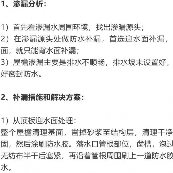 建筑滲漏防水方案要合理！這些地方漏水，你選對方案了嗎