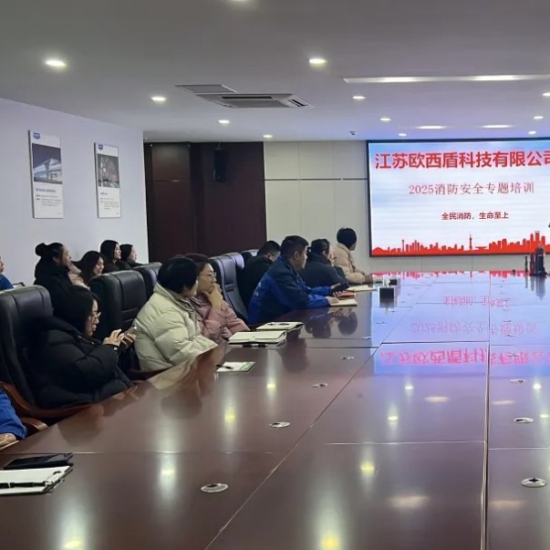 防水護(hù)基業(yè)，消防守平安！歐西盾消防演練筑牢雙防線！